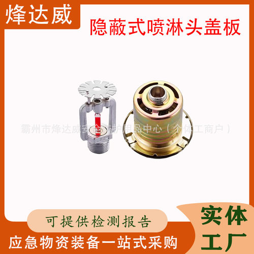 便捷隐蔽式喷淋头盖板易熔合金