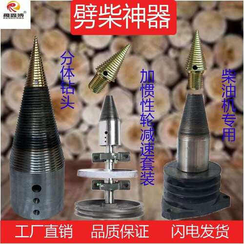 劈柴机劈柴器钻头电机劈柴钻头柴油机劈柴钻头破木钻头减速套装