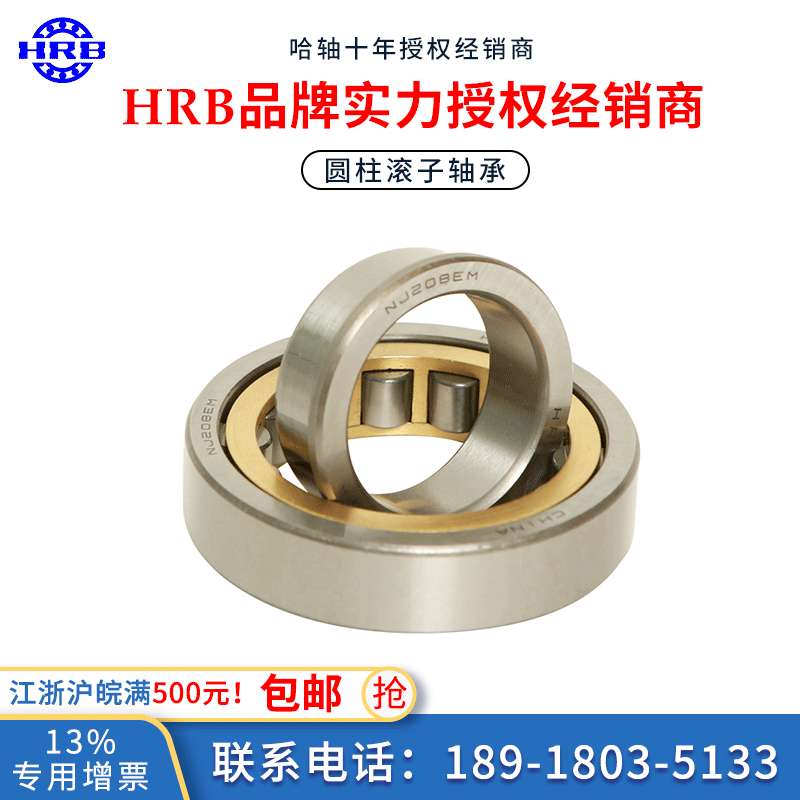 【轴承】现货HRB哈尔滨轴承 内径55mm外径120mm圆柱滚子轴承
