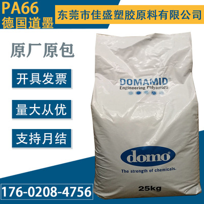PA66德国道墨DOMO FR66G35V0P玻纤增强35%防火阻燃V0级电子电器