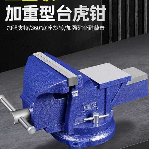 工业级台钳工作台台式桌虎钳6寸小型家用平口夹具老虎8重型台