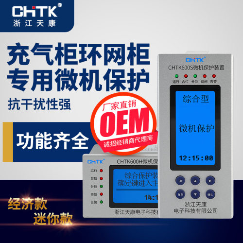 充气柜/环网柜专用微机保护多功能综合保护小型自投式保护装置