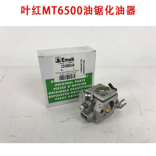 意大利efco叶红MTH5804000油锯割草机绿篱机意玛克原装化油器配件