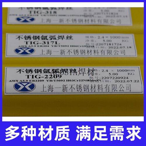 -氩弧焊焊材2209不锈钢丝TIG308L焊丝氩弧焊316L不锈钢丝