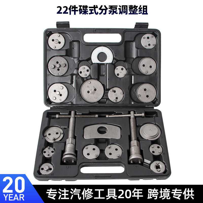 厂家直销22件套碟式刹车分泵调整组刹车片更换工具拆装拆卸正反牙