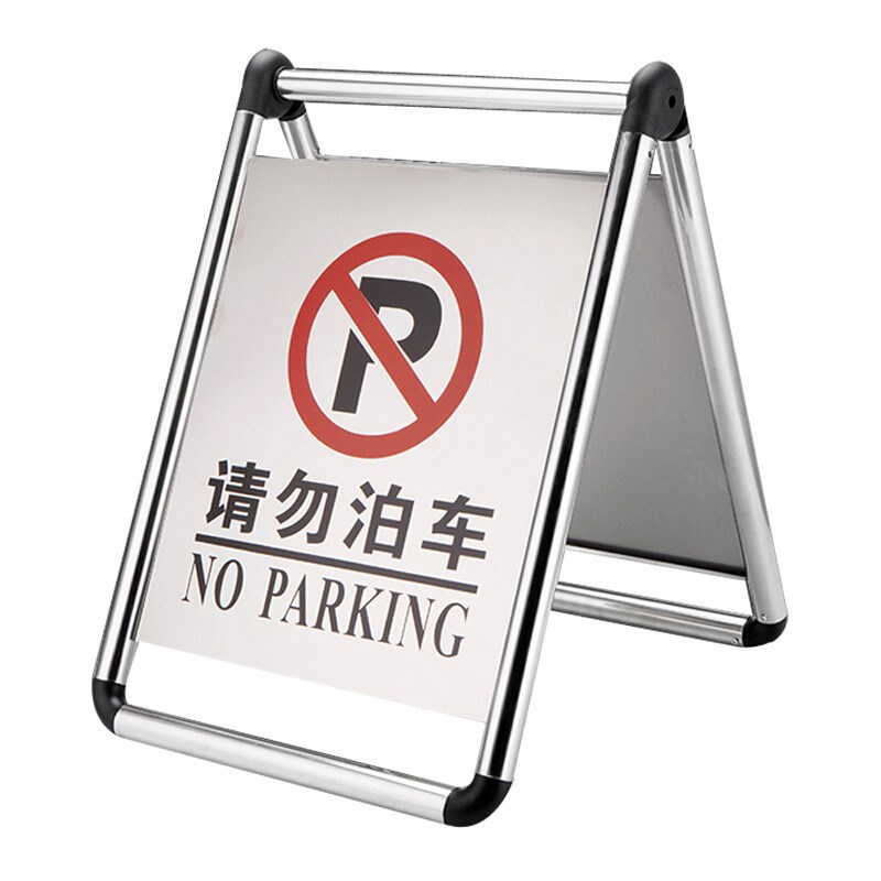 不锈钢泊车牌可折叠A字告示牌不锈钢警示牌指示牌禁止停车牌