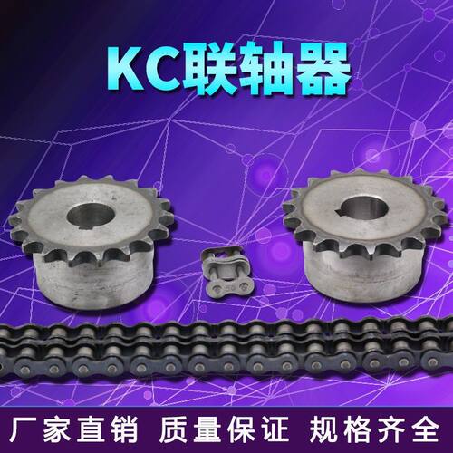 标准KC连轴器链轮一件起批