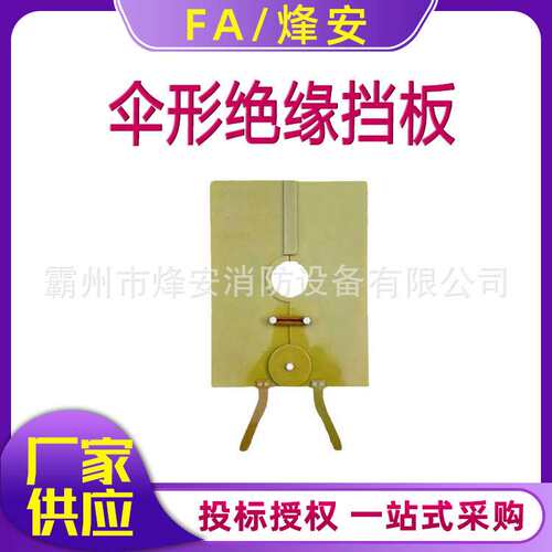 电工高压防护伞型挡板电力检修树脂绝缘板绝缘遮蔽防护挡板