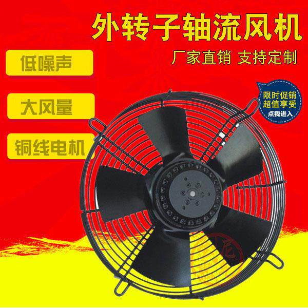 YWF2/4E/D-250S/B外转子轴流风机 冷库冷干机蒸发器冷凝器风扇