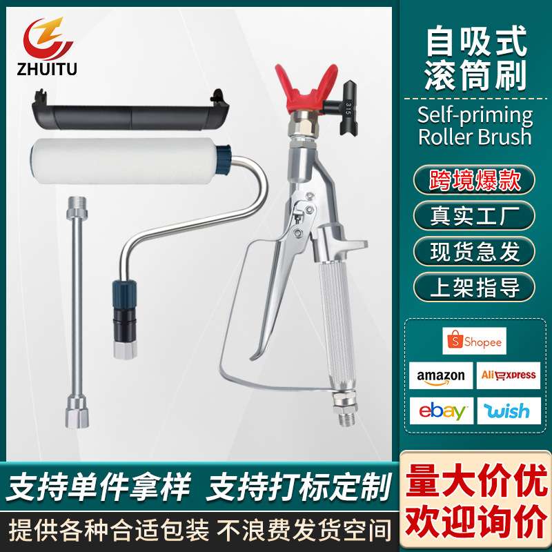 无气喷涂机配件电动滚筒刷乳胶漆油漆伸缩杆自吸式刷墙滚筒刷厂家