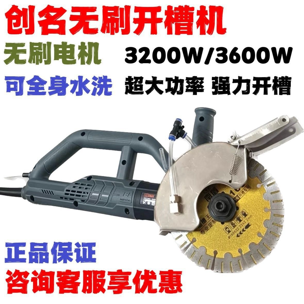 无刷大功率无尘混凝土开槽机