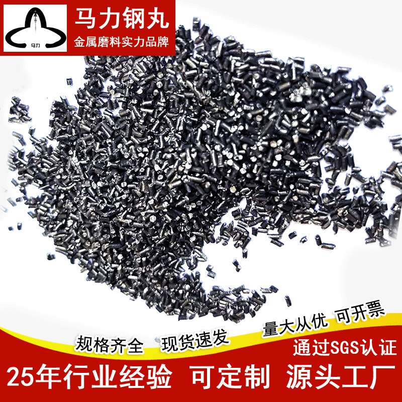 钢丸厂家钢丝切丸国标钢丸金属磨料除绣强高耐磨铁砂强化抛丸机用