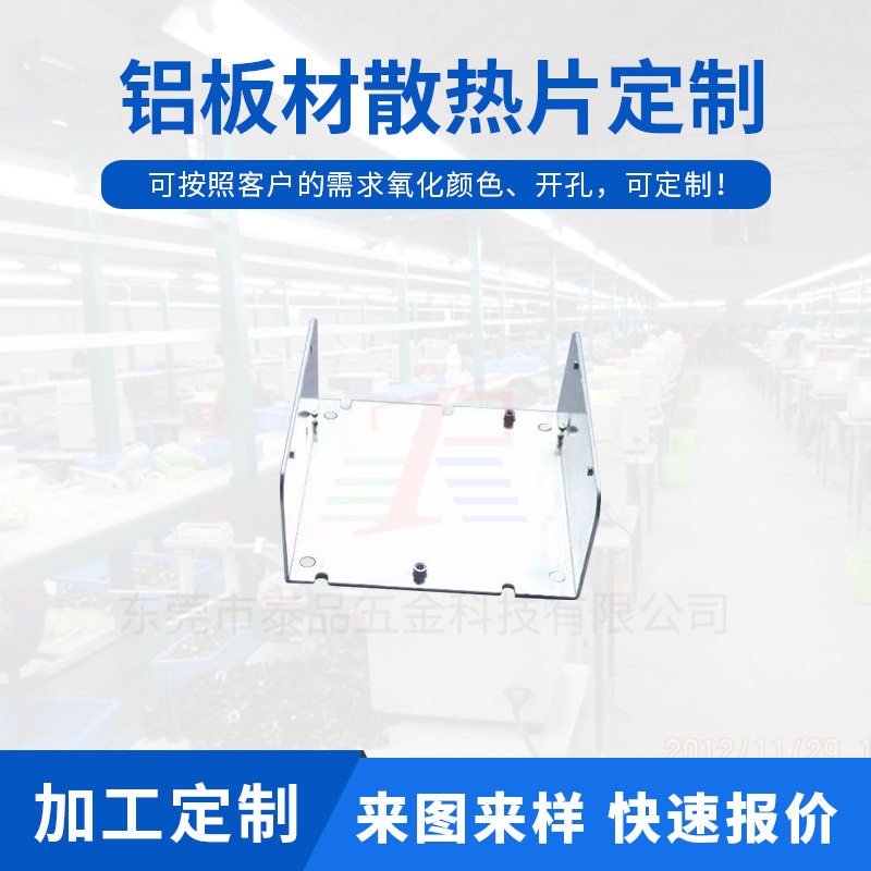 开关电源铝外壳屏蔽散热盒