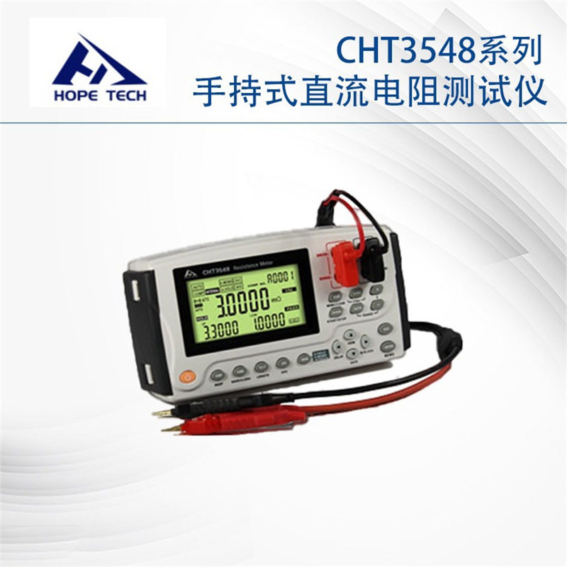 和普CHT3548手持直流电阻仪