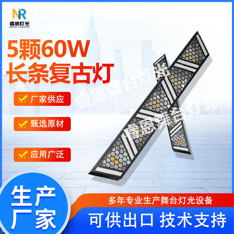 5颗长条LED复古灯酒吧氛围灯RGB全彩点控矩阵灯直播间背景灯光