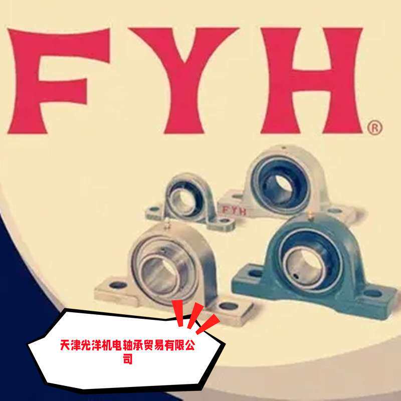 FYH轴承 UCP204 UCP205 UCP206 UCP207 UCP208 UCP209 UCP210