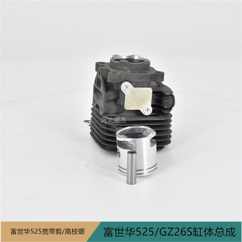 富世华525R割灌机缸体总成割草机气缸活塞环小松GZ26S高枝绿篱剪