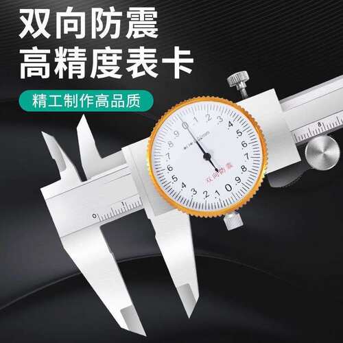 上海工具不锈钢带表卡尺0-150 200 300MM 高精度表盘卡尺双向防震