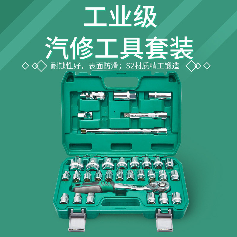 32件汽修车工具大全套筒扳手