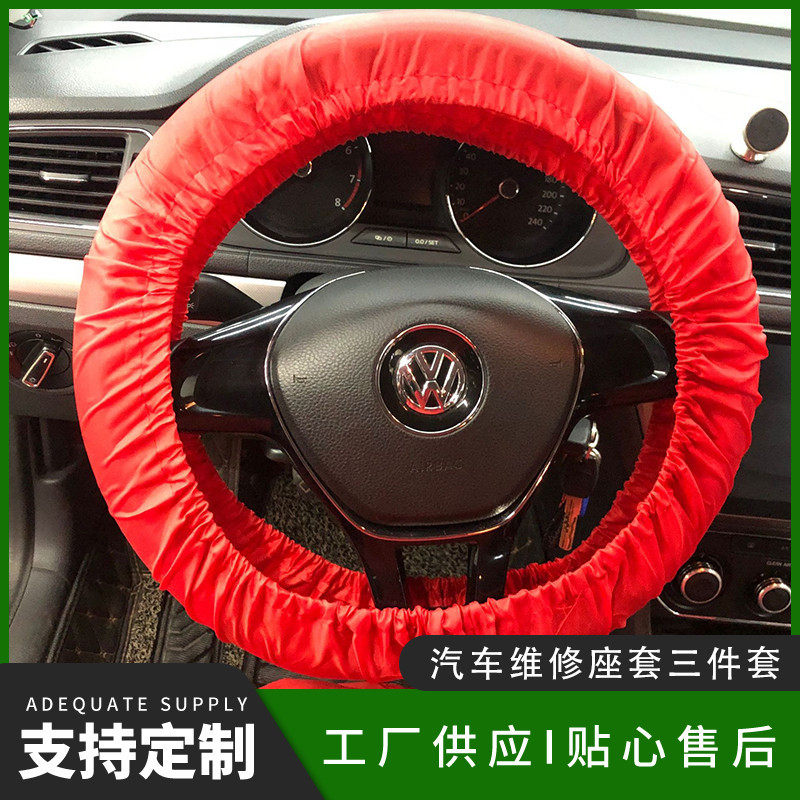 汽车维修PU皮革防水座套三件套