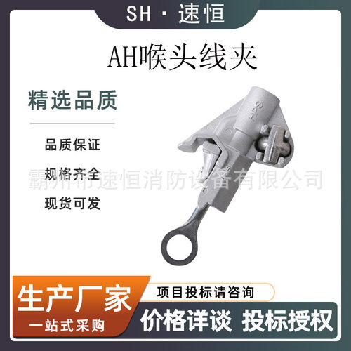 带电作业铝合金导线紧固夹