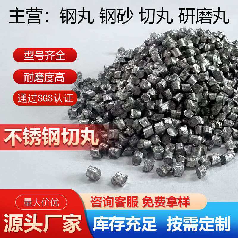铁米钢丝切丸1.5mm钢丸钢砂 金属磨砂除绣防腐 高抛丸机用料