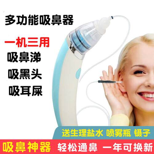 电动吸鼻器婴儿小孩负压吸取鼻涕神器新生儿吸耳屎吸黑头一机三用