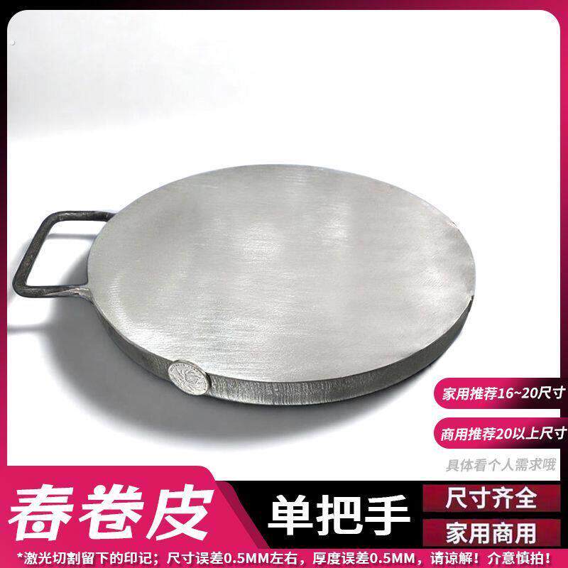 春卷皮 煎饼鏊子摆摊商用烙饼杂粮煎饼鸡蛋家庭刮子春卷皮全套