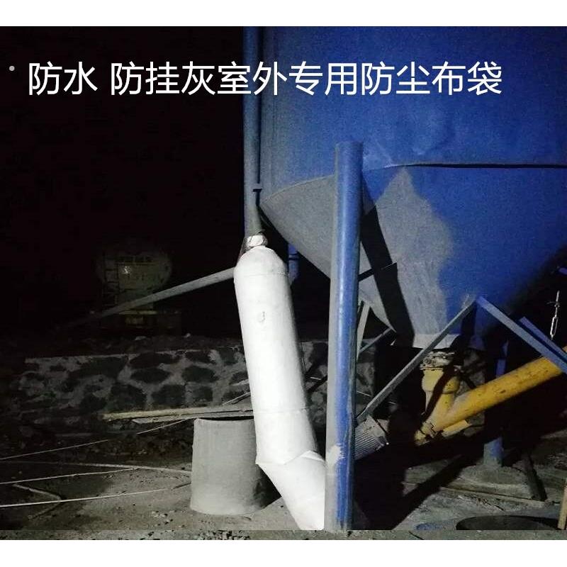 水泥砂浆罐除尘布袋防尘滤布袋集灰袋混泥土搅拌站滤袋干粉收尘袋
