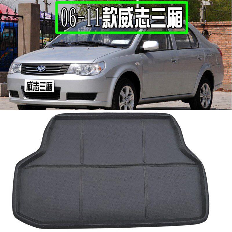 06-11款威志三厢专用立体防水加厚款后备箱垫威志三厢后尾箱垫子