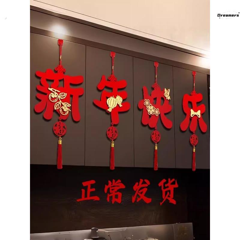 新年快乐挂饰2024过年装饰挂件场景布置门口农历前台春节墙面厂家