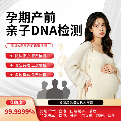 产前产后亲子关系确认检测报告