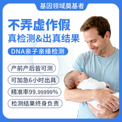 亲子基因检测孕期产前产后