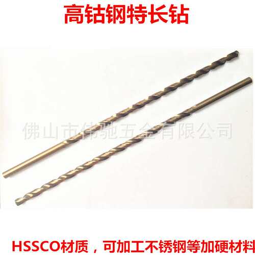 超硬特长/不锈钢专用钻头/含钴/HSSCO加长直柄麻花钻咀/嘴8*2/300