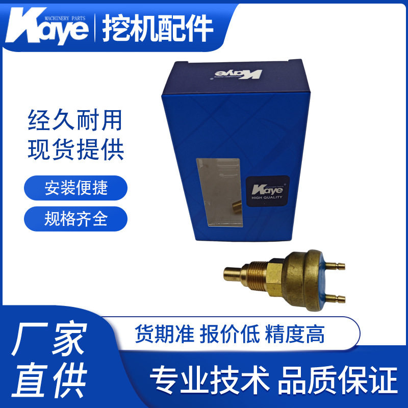 挖机配件发动机水温报警器