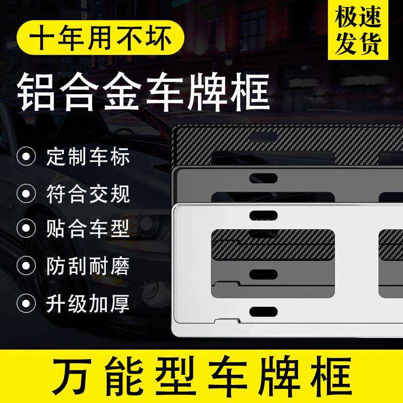 汽车通用牌照架型车牌框架符合新交规车牌架边车牌框保护装饰