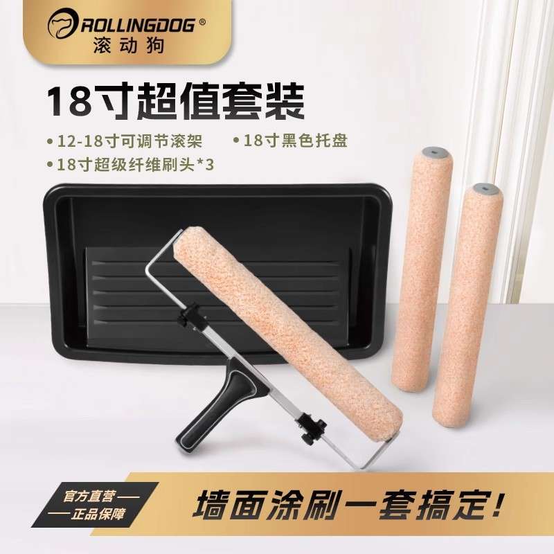 滚动狗18寸滚筒刷蛋壳光橘皮纹肌理感荔枝纹理油漆滚筒刷工具套装