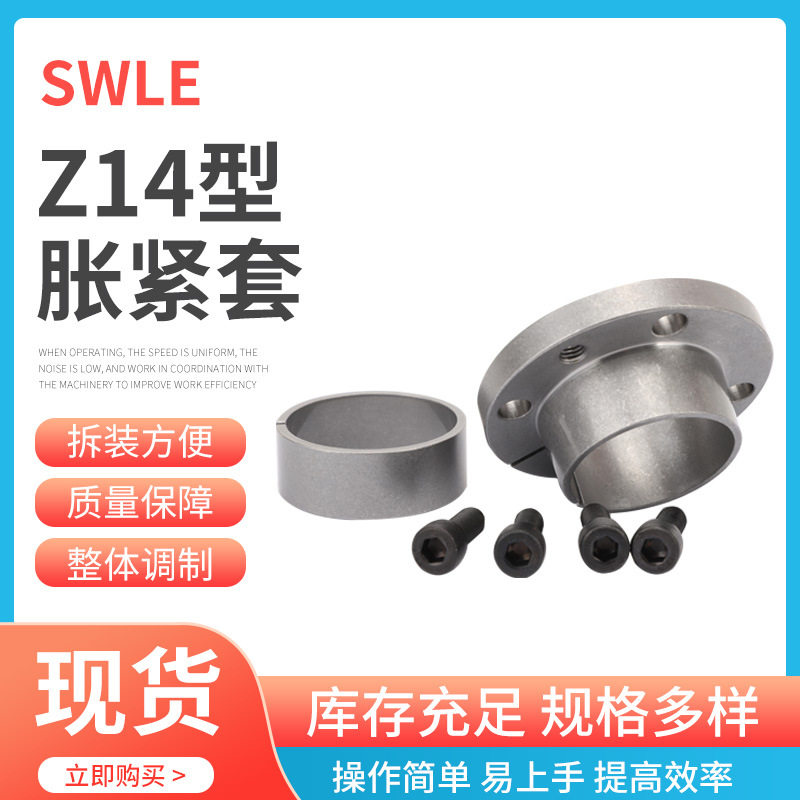 Z14-60X72镀镍胀紧联轴器规格多