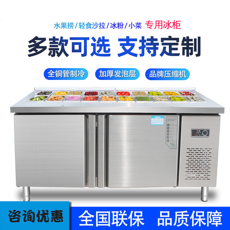 商用开槽冷藏冷冻沙拉工作台
