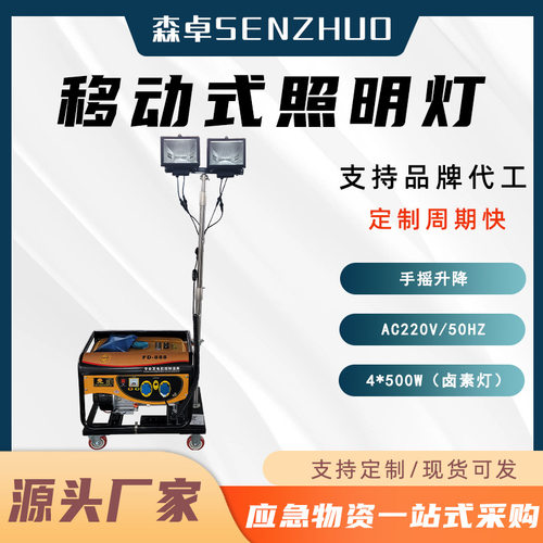 移动式应急照明灯车抢险救灾