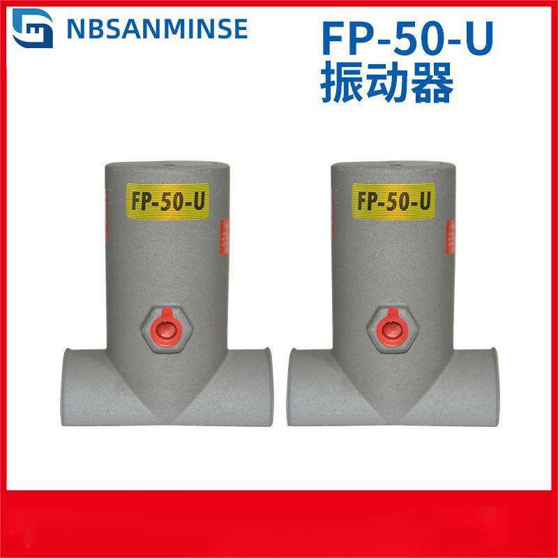 1 厂家直供气动振动器FP-50-U 管道疏通工业震动器 油船化工气锤