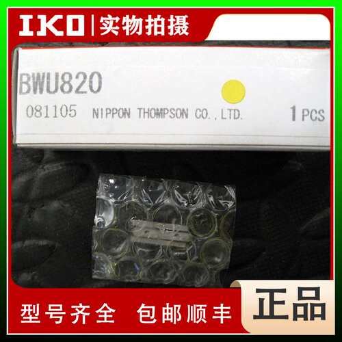 IKO BSU44-100A BSU66-100A BSU66-125A BSU66-150A 精密滚珠滑组