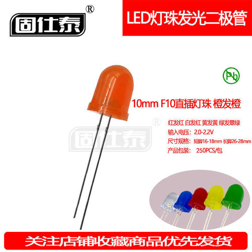F10MM超亮LED橙灯直插有边灯珠