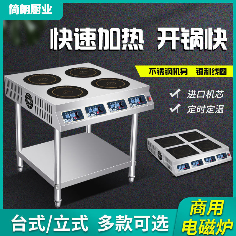 商用不锈钢多头电磁炉餐桌一体