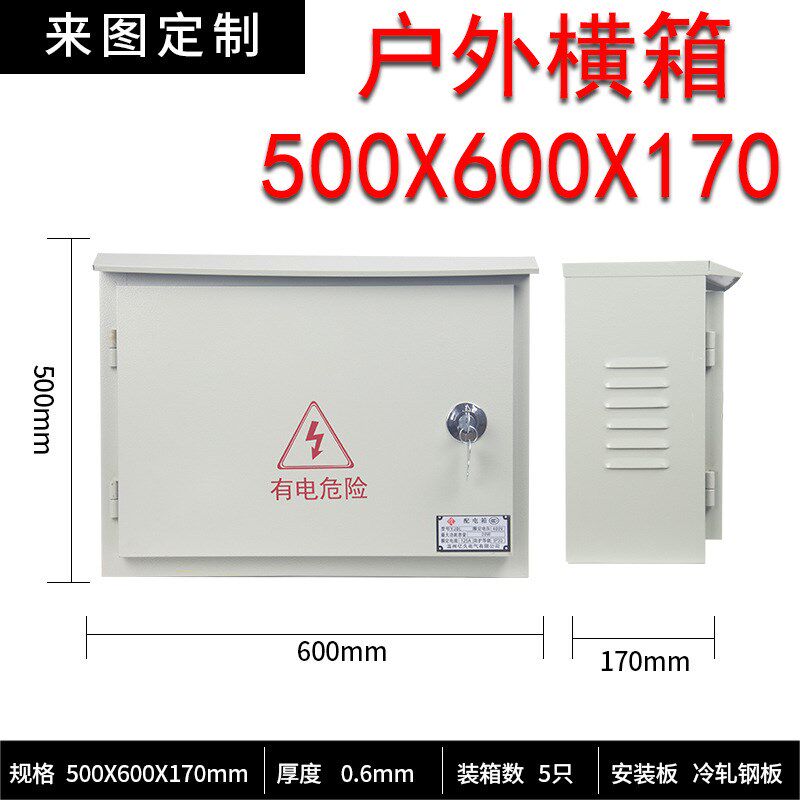 户外室外防雨箱电表箱配电箱明装小500*600家用工厂可制定电箱盒