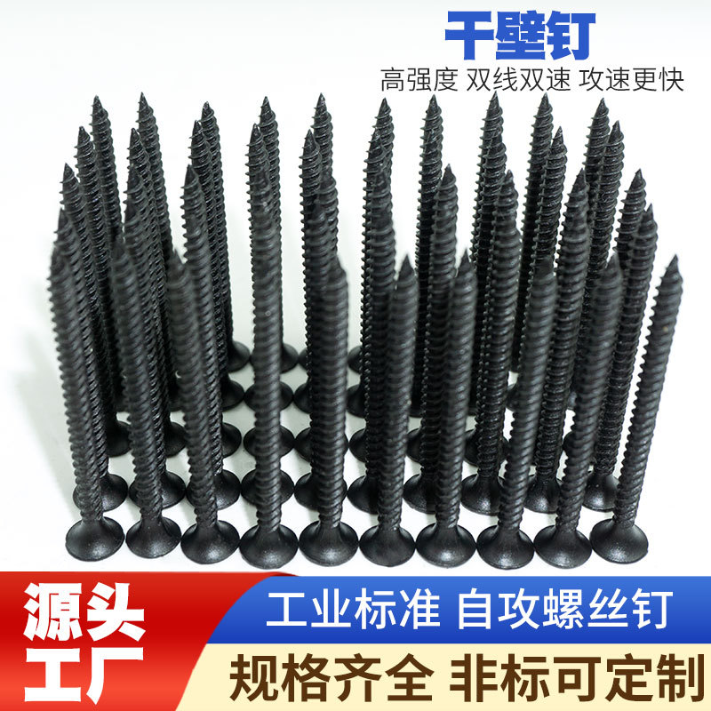 黑色干壁钉石膏板螺丝钉黑色磷化自攻螺丝M3.5钉十字沉头自攻螺丝