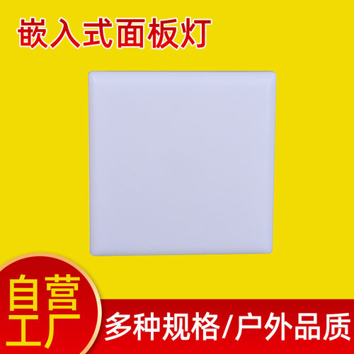 无边框方形LED嵌入式面板灯