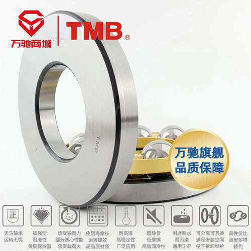 TMB/天马精工 5188M 推力球轴承 加强型高精度耐磨损