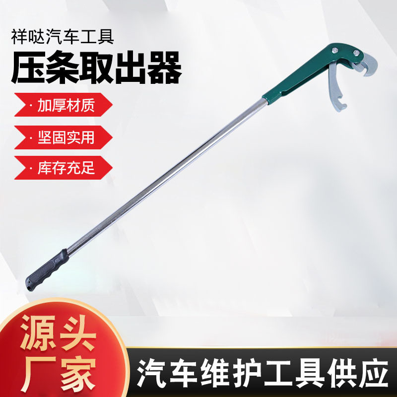 批发汽车轮胎压条取出器轮胎钢圈拆装工具压条取出器补胎工具