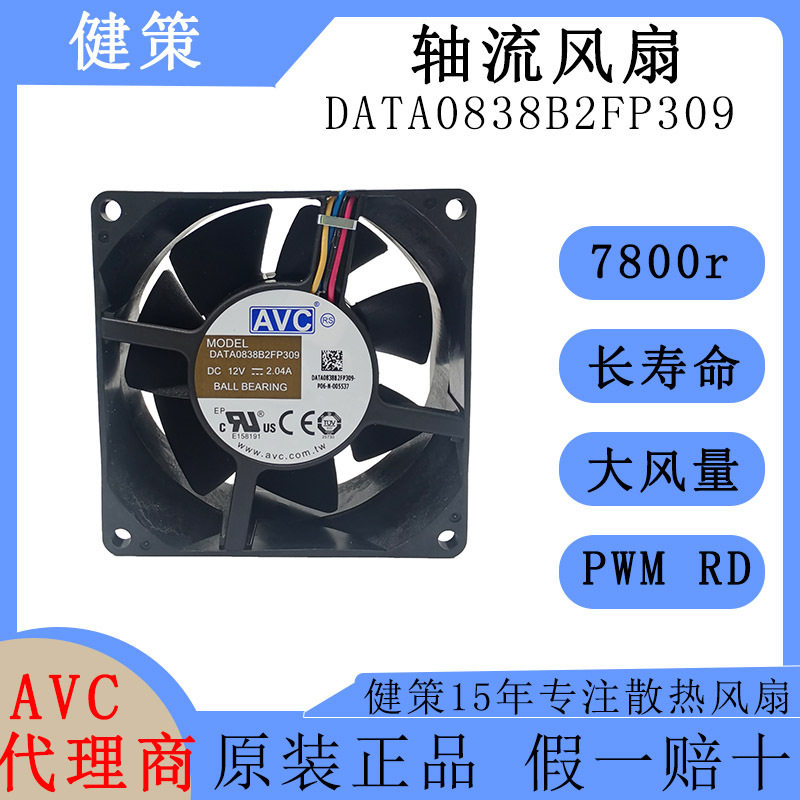 avc奇宏8038直流风扇DATA0838B2FP309高风量高风压12V散热风扇